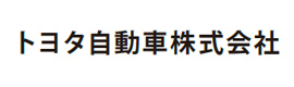 トヨタ自動車株式会社