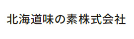 北海道味の素株式会社