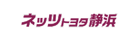 ネッツトヨタ静浜
