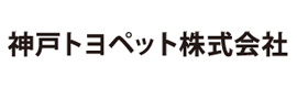 神戸トヨペット