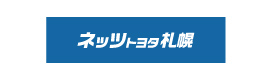 ネッツトヨタ札幌
