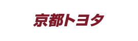 京都トヨタ