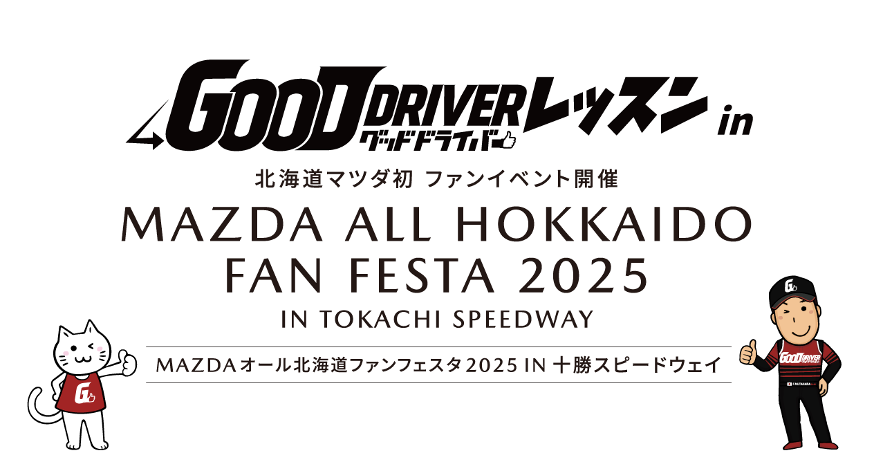 2025年8月3日 GDL in MAZDA ALL HOKKAIDO FAN FESTA 2025 | NPO法人